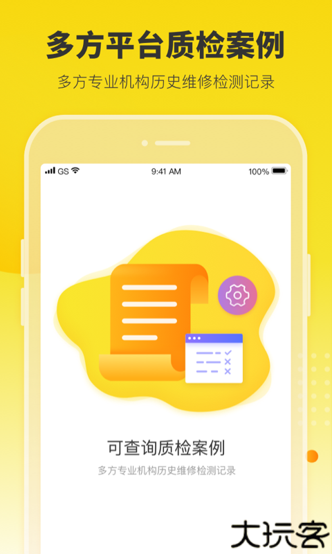 机大侠验机盒子