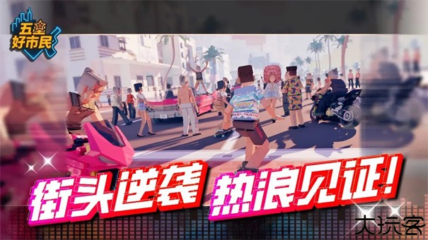 五星好市民像素版