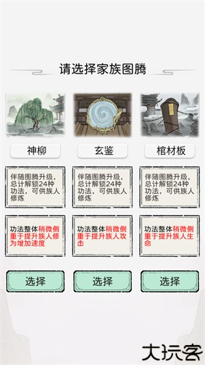 修仙世家模拟器手机版