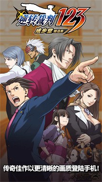 逆转裁判123手机版