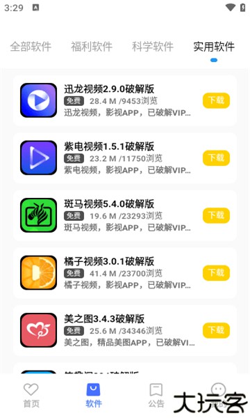 小马软件库汉化版