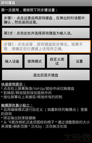 游戏键盘