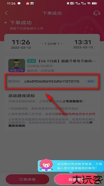 手游上号器安卓专用