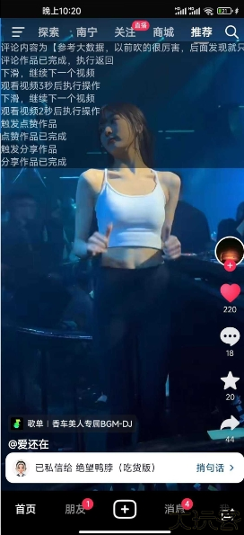 抖音养号助手通用版