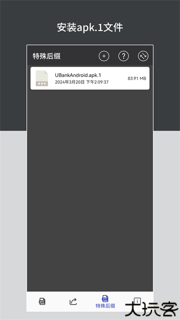 apk安装包管理器