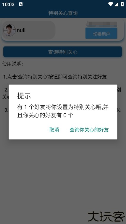 特别关心查询器
