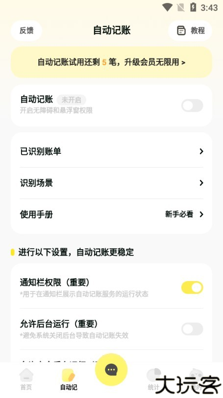 Pick记账