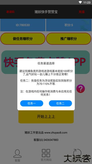 猪妖快手一键取关