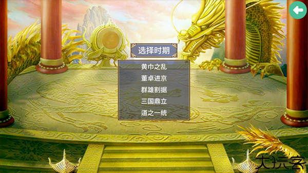 三国群英传10威力加强版