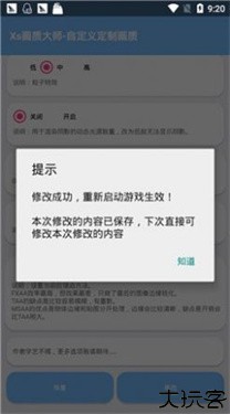 xthzpro画质助手