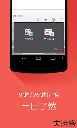 番茄输入法极速版