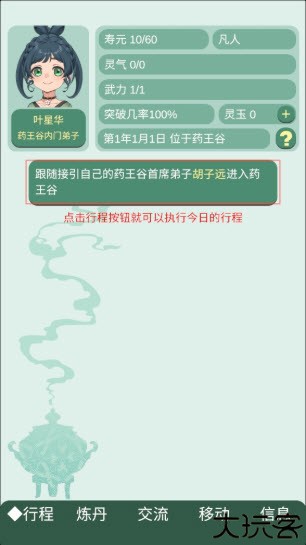 药王谷女修修炼手札