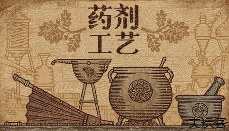 药剂工艺手机版