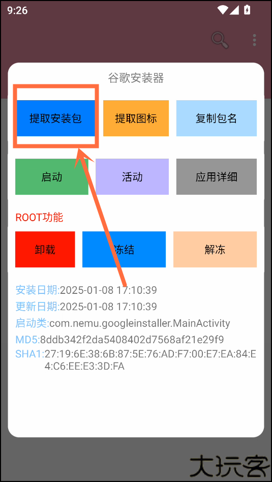 包名查看器安卓版
