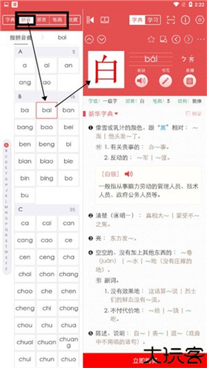 新华字典