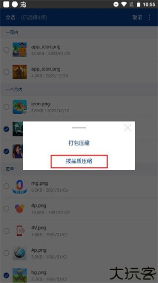 7z解压缩软件安卓版