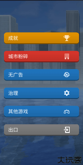 灾难模拟器