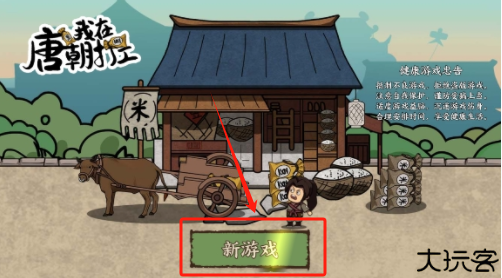 我在唐朝打工