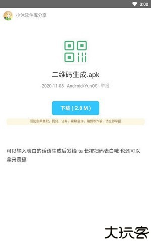 小沐软件库