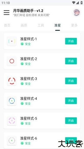 yh999top画质助手