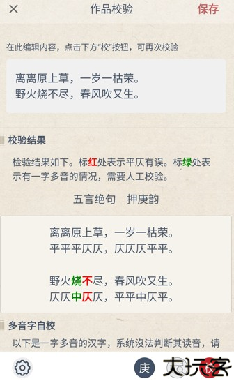 律诗校验工具(搜韵)