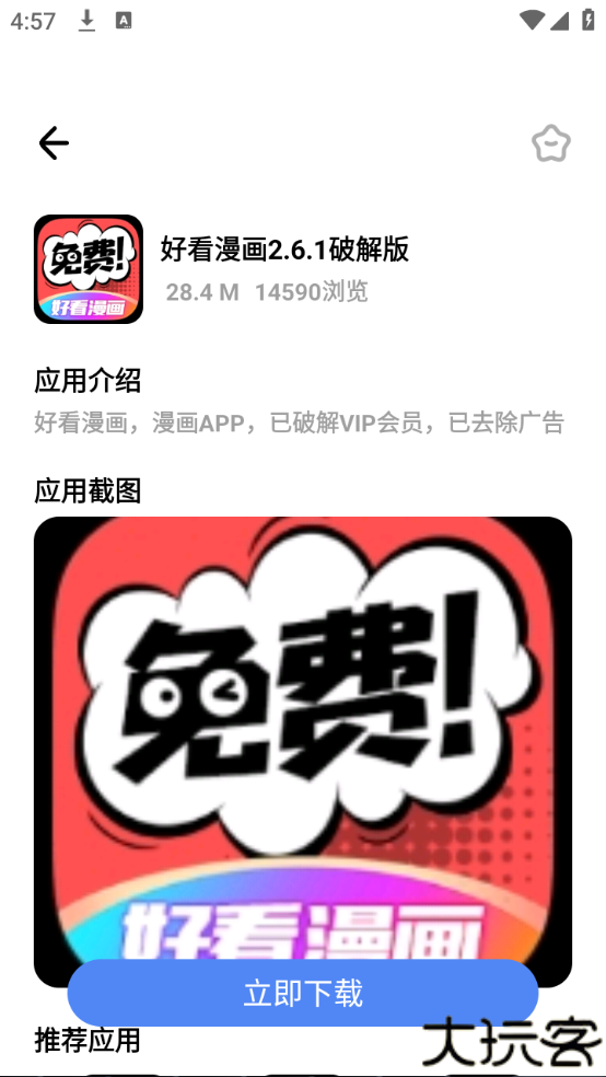 小马软件库