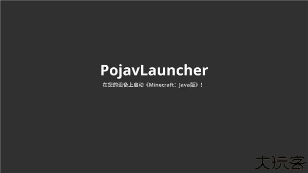 PojavLauncher