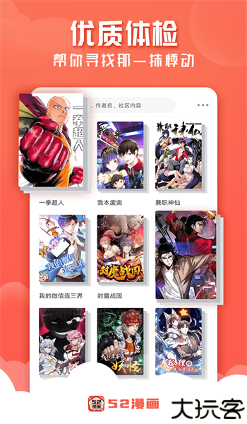 52漫画
