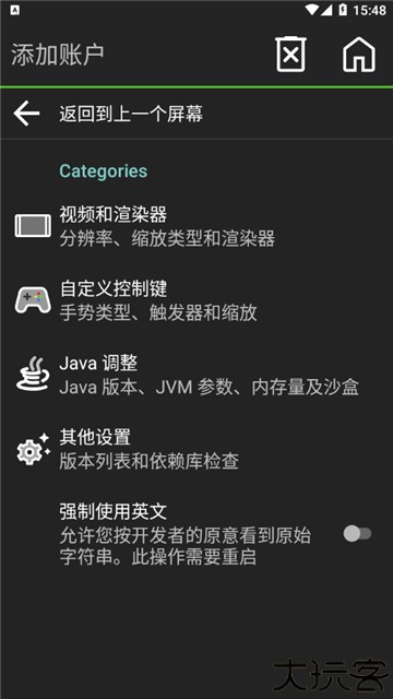 pojavlauncher启动器模组