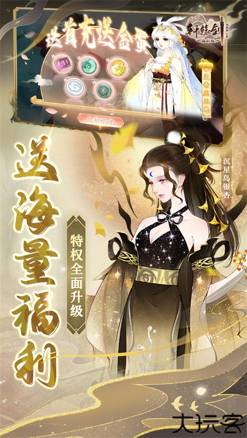 轩辕剑龙舞云山