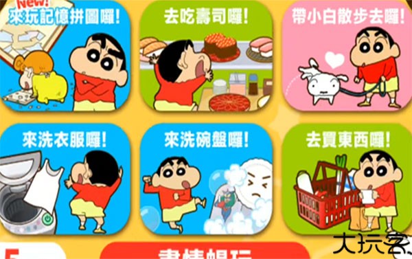 crayonshinchan游戏中文版
