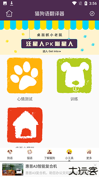 猫语狗语翻译器