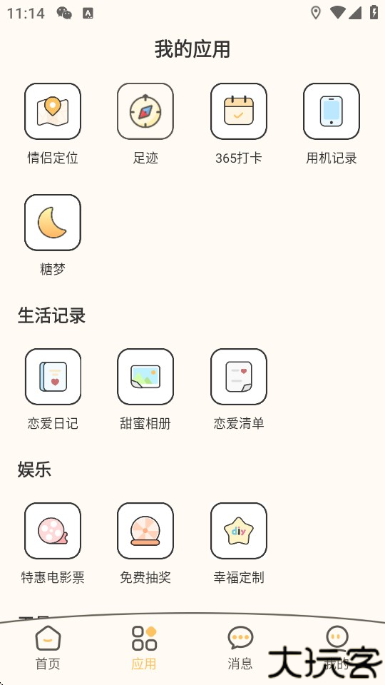 Pado情侣空间