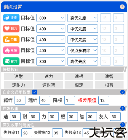 赛马娘助手