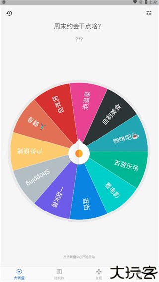 抽签助手