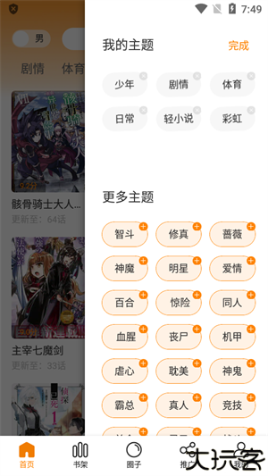 包子漫画APP正版