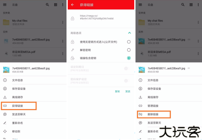mega云盘安卓版