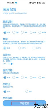 殇痕画质助手旧版本