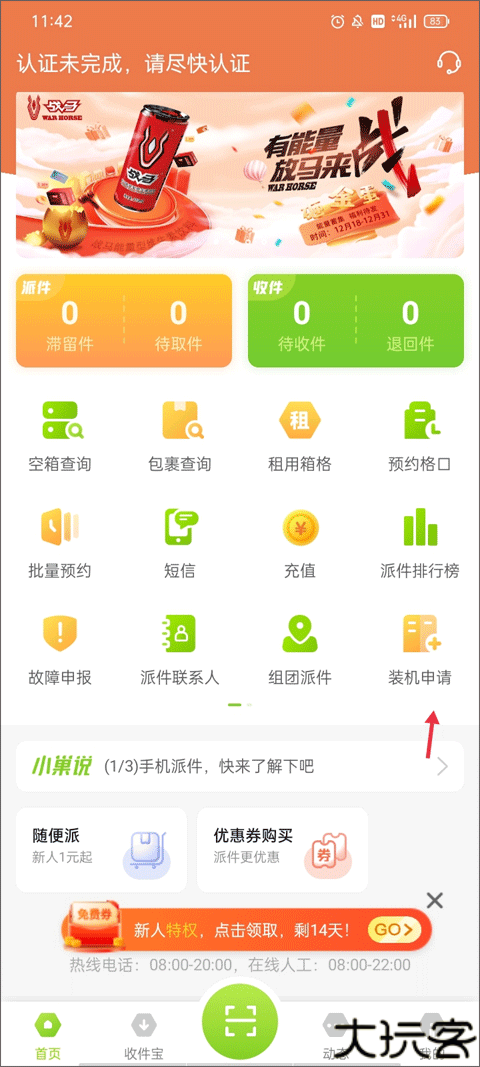 丰巢管家最新版