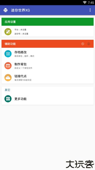 迷你世界xg框架