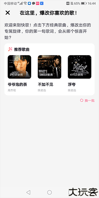 快歌