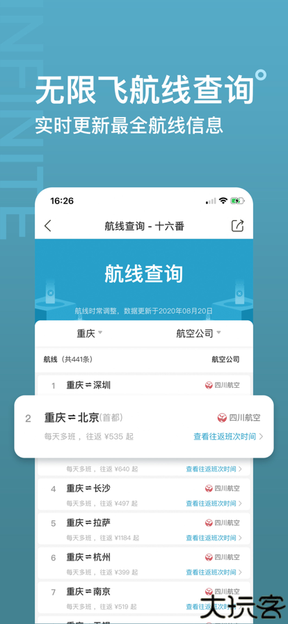 十六番旅行懒人地图