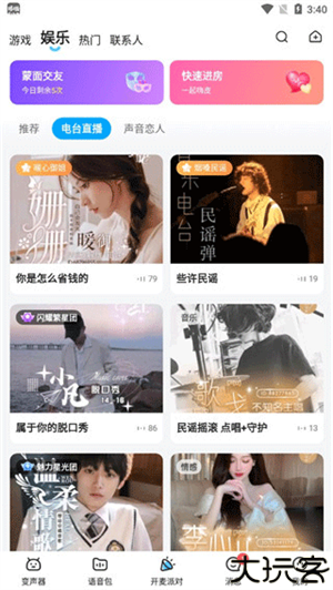哆啦变声器旧版