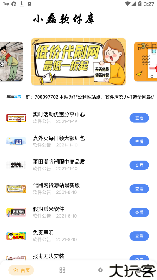 小磊软件库修复版