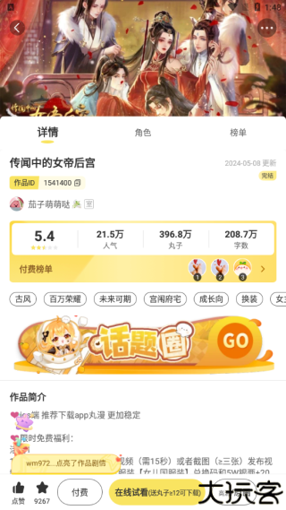 丸漫