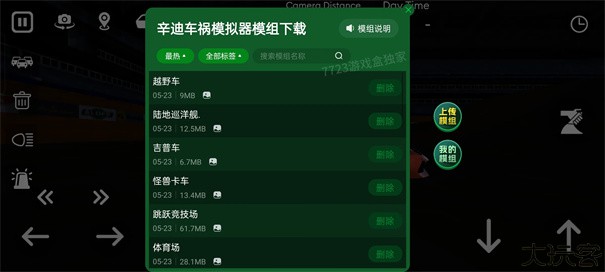 辛迪车祸模拟器7723模组版