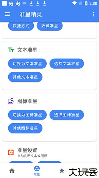 准星精灵