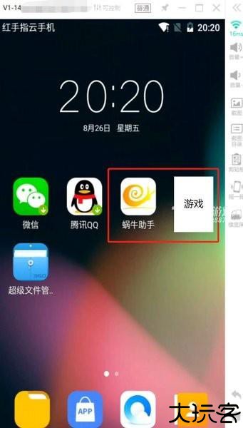 蜗牛助手最新版