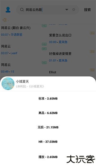 歌词适配手机版