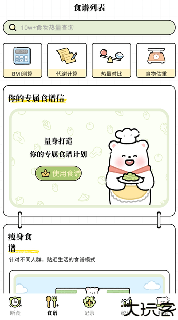每日减脂